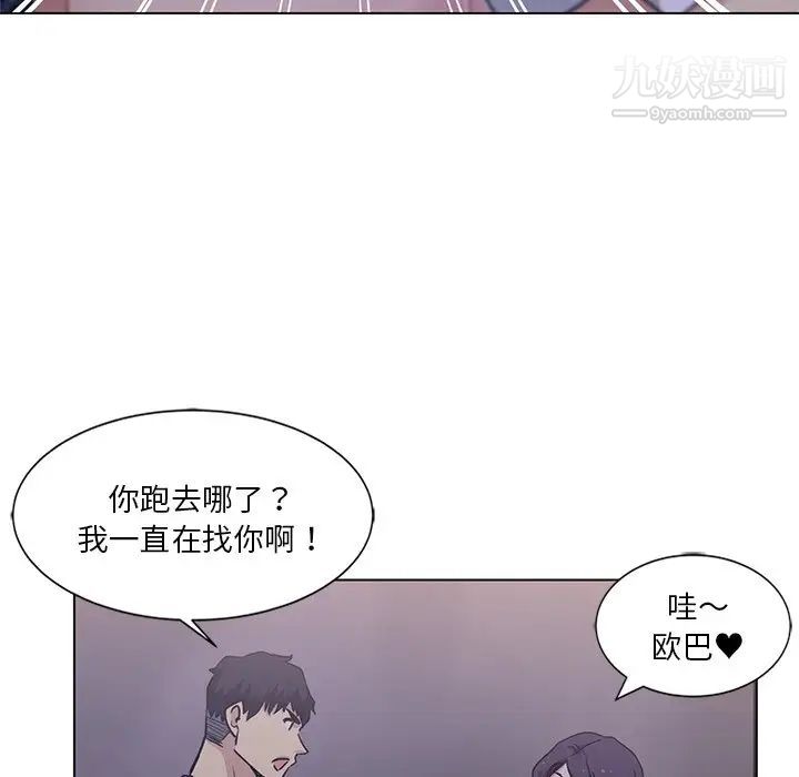 《危险纯友谊》漫画 第4話