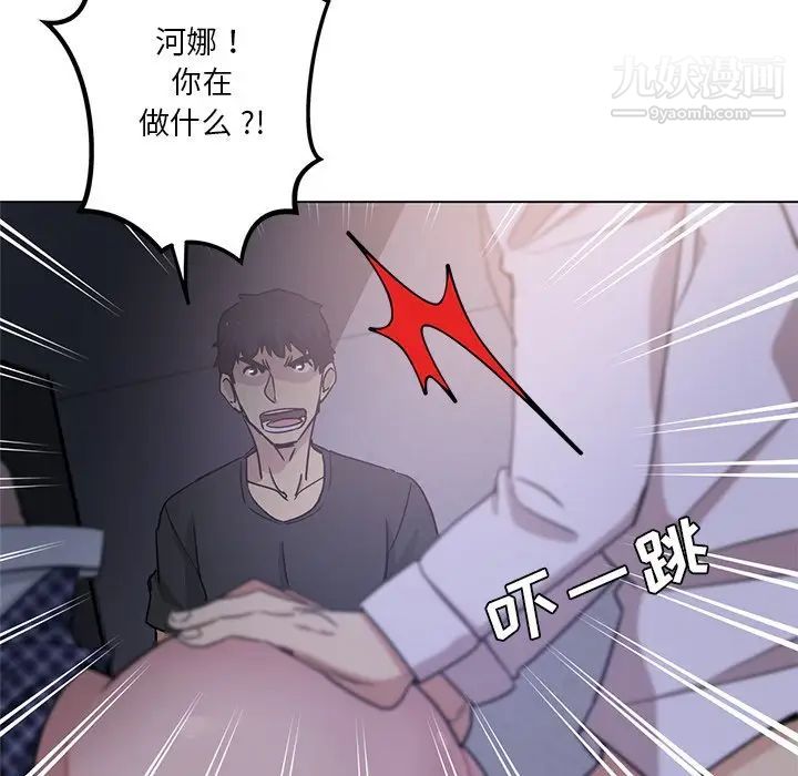 《危险纯友谊》漫画 第4話