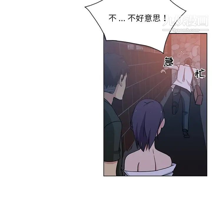 《危险纯友谊》漫画 第4話
