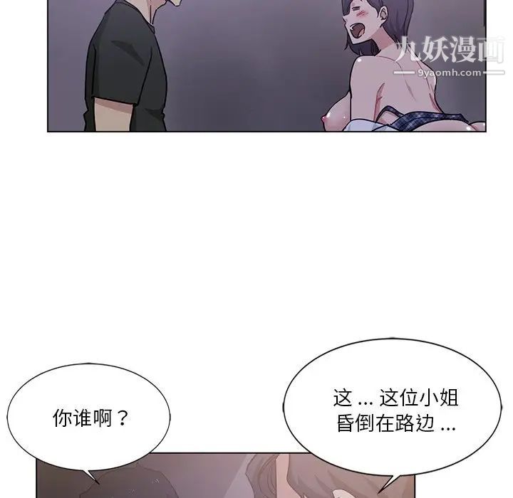 《危险纯友谊》漫画 第4話