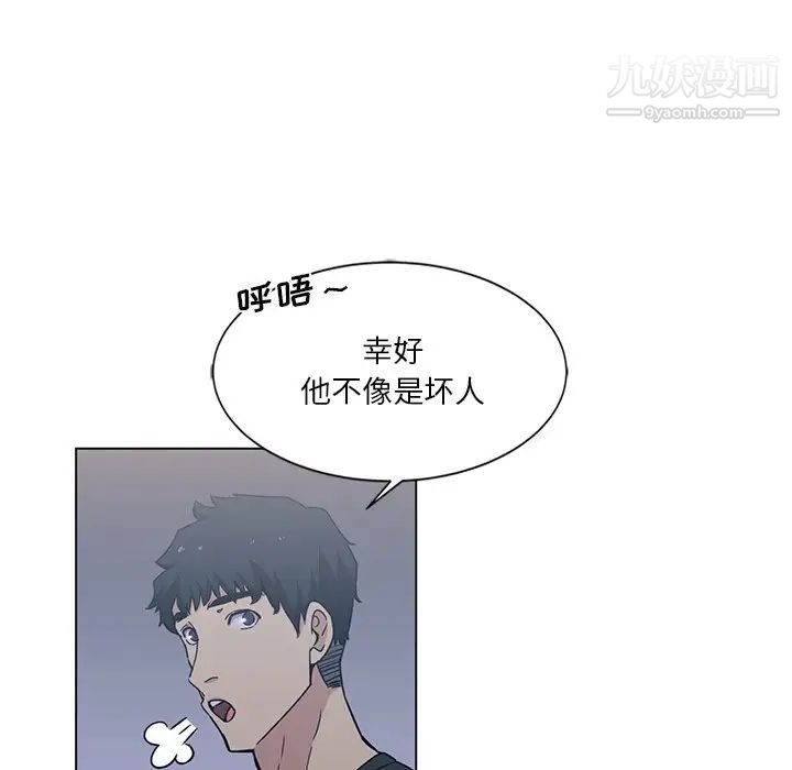 《危险纯友谊》漫画 第4話
