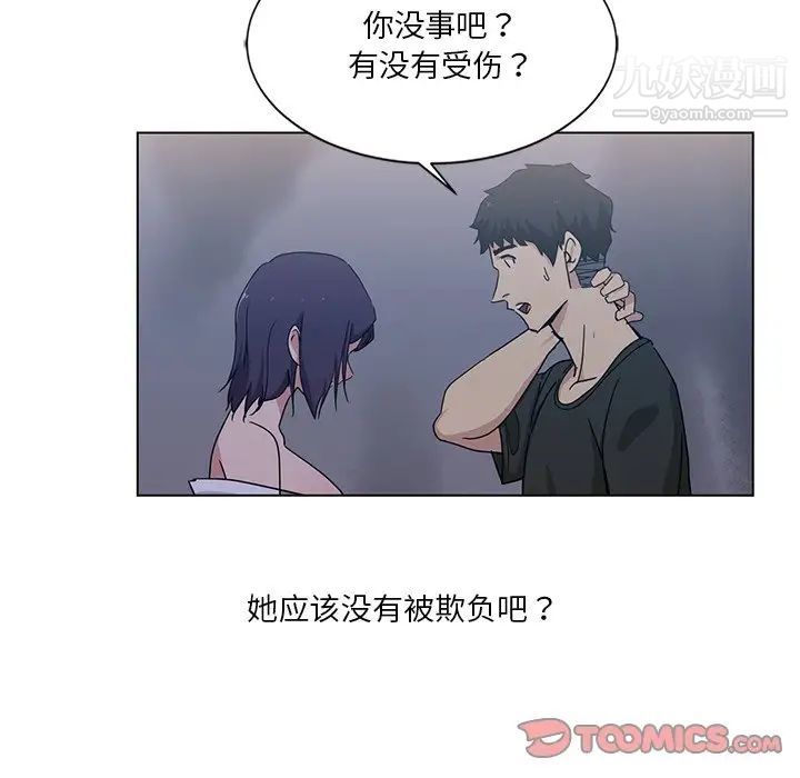 《危险纯友谊》漫画 第4話