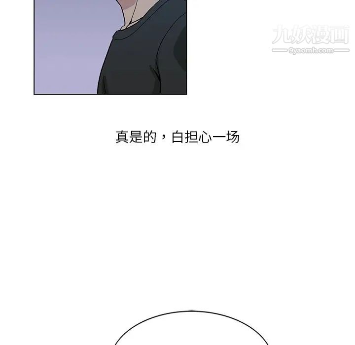 《危险纯友谊》漫画 第4話