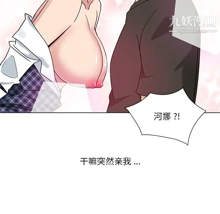 《危险纯友谊》漫画 第4話