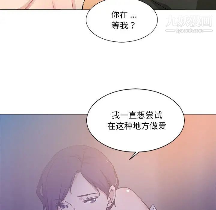 《危险纯友谊》漫画 第4話