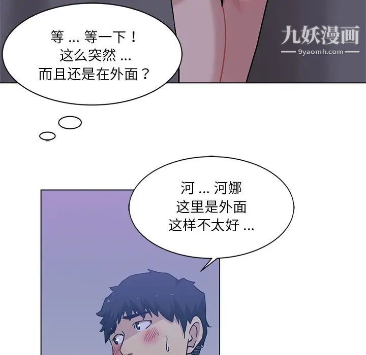 《危险纯友谊》漫画 第4話