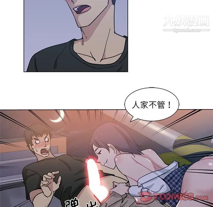 《危险纯友谊》漫画 第4話