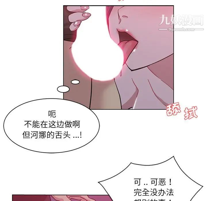 《危险纯友谊》漫画 第4話