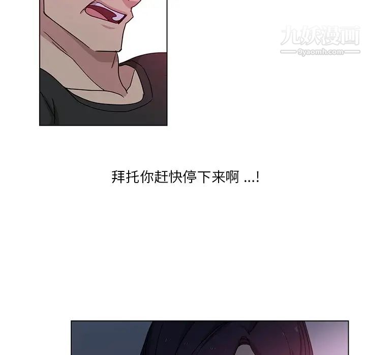 《危险纯友谊》漫画 第4話