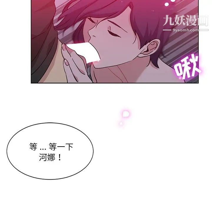 《危险纯友谊》漫画 第4話