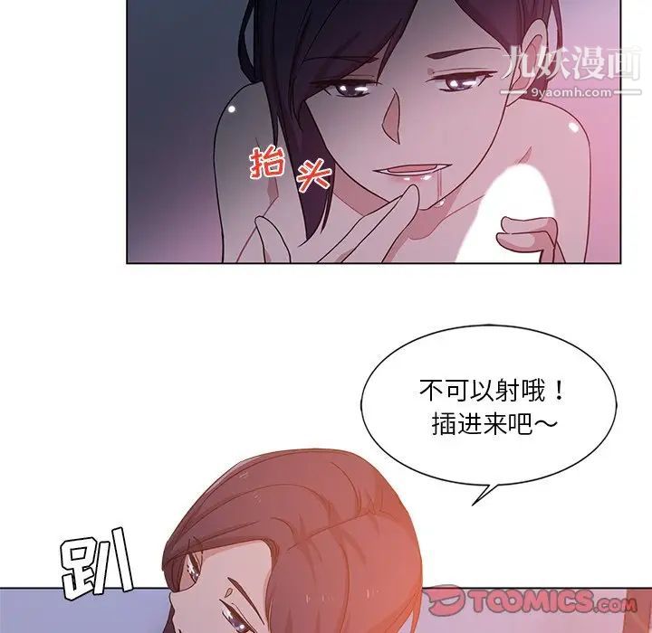 《危险纯友谊》漫画 第4話