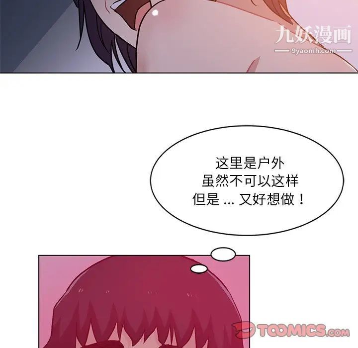《危险纯友谊》漫画 第4話