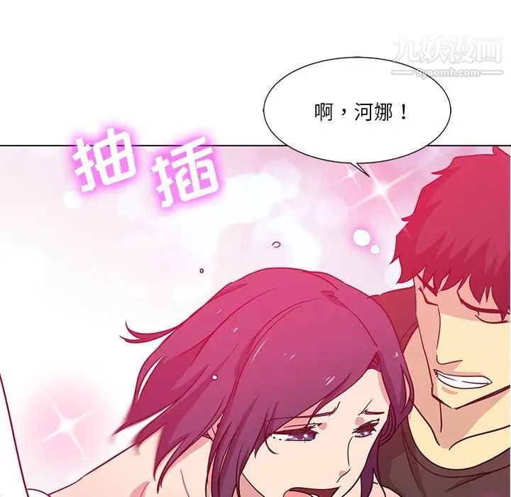 《危险纯友谊》漫画 第4話
