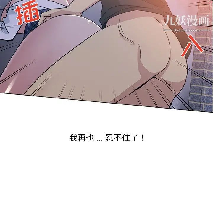 《危险纯友谊》漫画 第4話