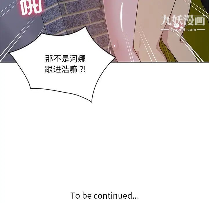 《危险纯友谊》漫画 第4話