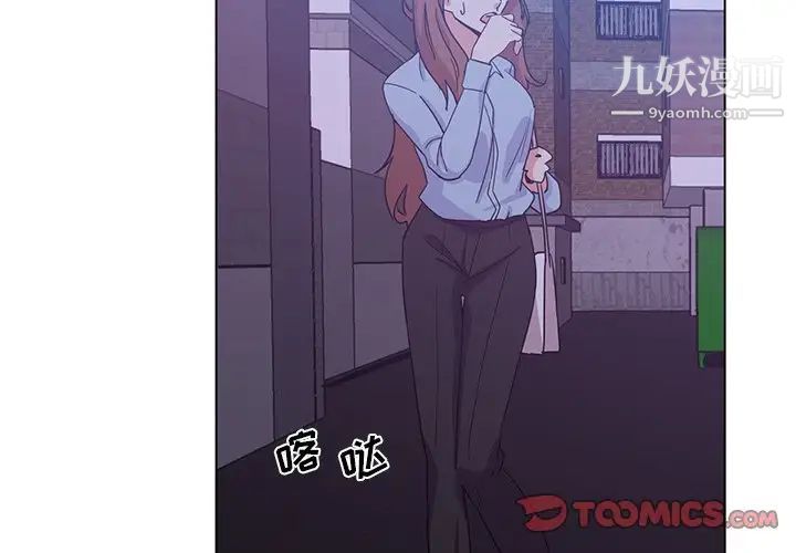 《危险纯友谊》漫画 第5話