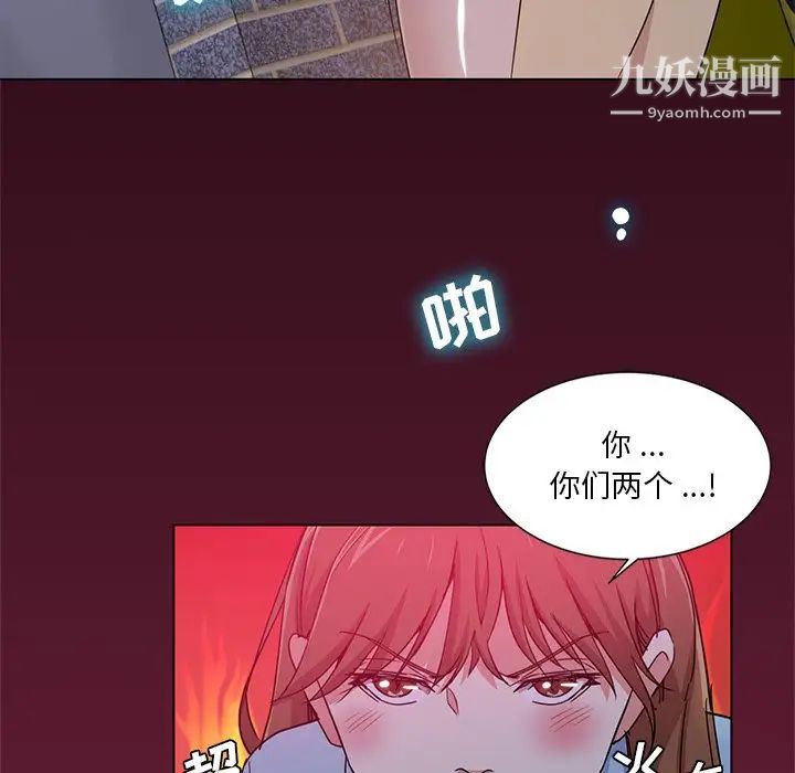 《危险纯友谊》漫画 第5話