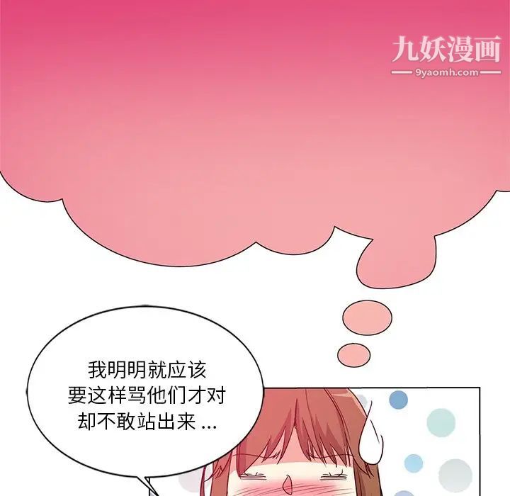 《危险纯友谊》漫画 第5話