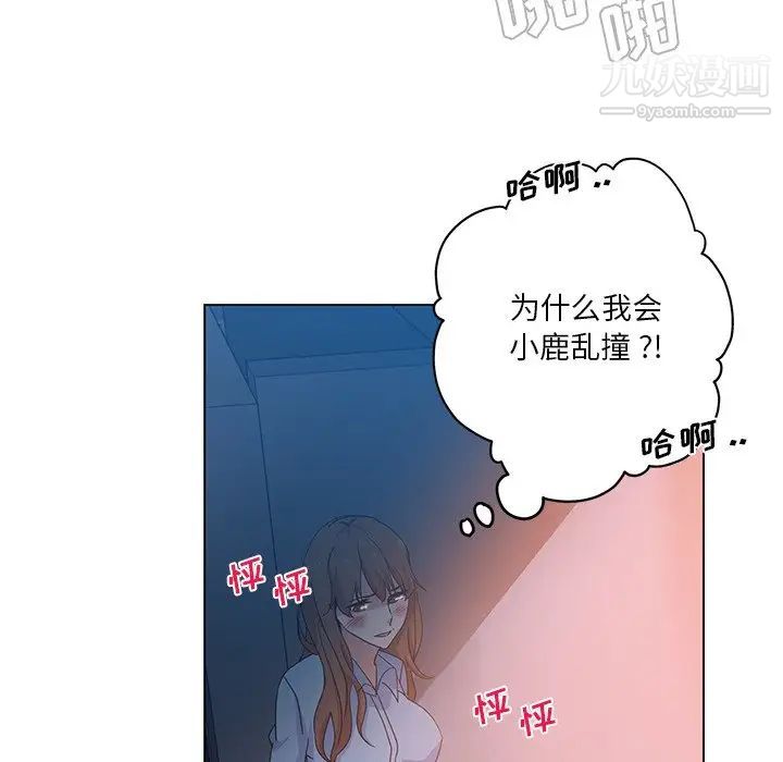 《危险纯友谊》漫画 第5話