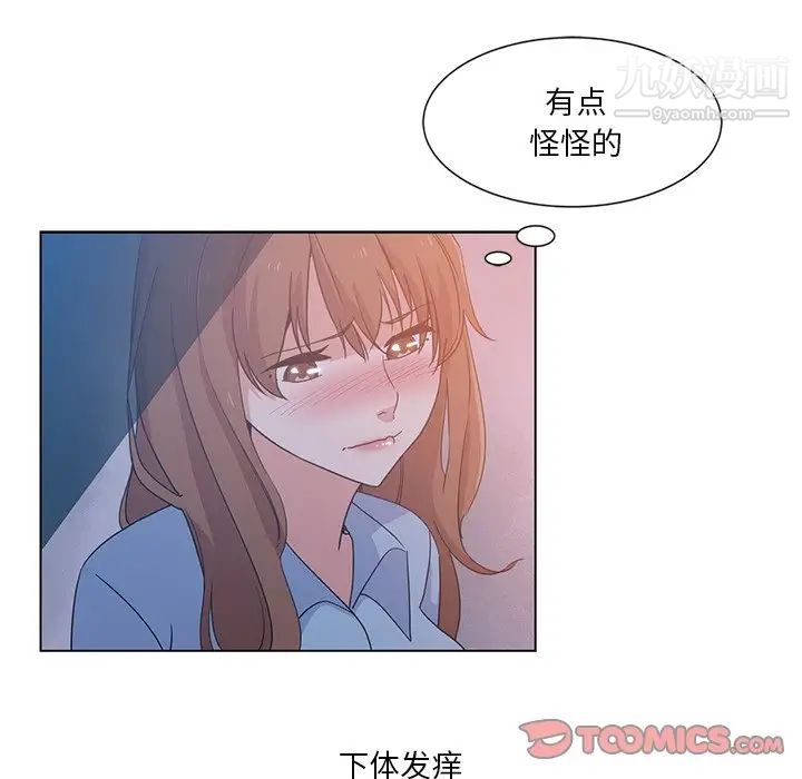 《危险纯友谊》漫画 第5話