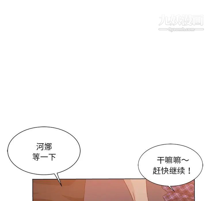 《危险纯友谊》漫画 第5話