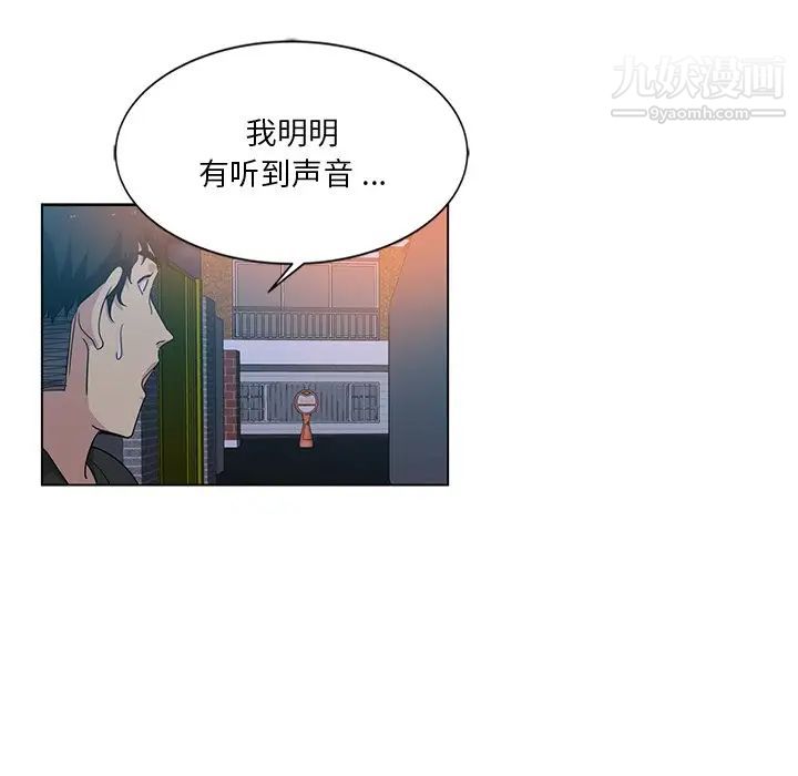 《危险纯友谊》漫画 第5話