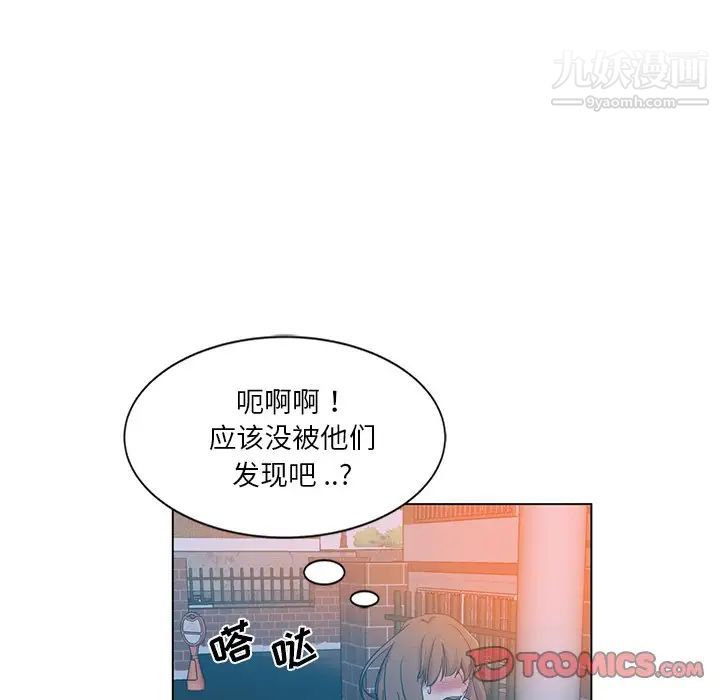 《危险纯友谊》漫画 第5話