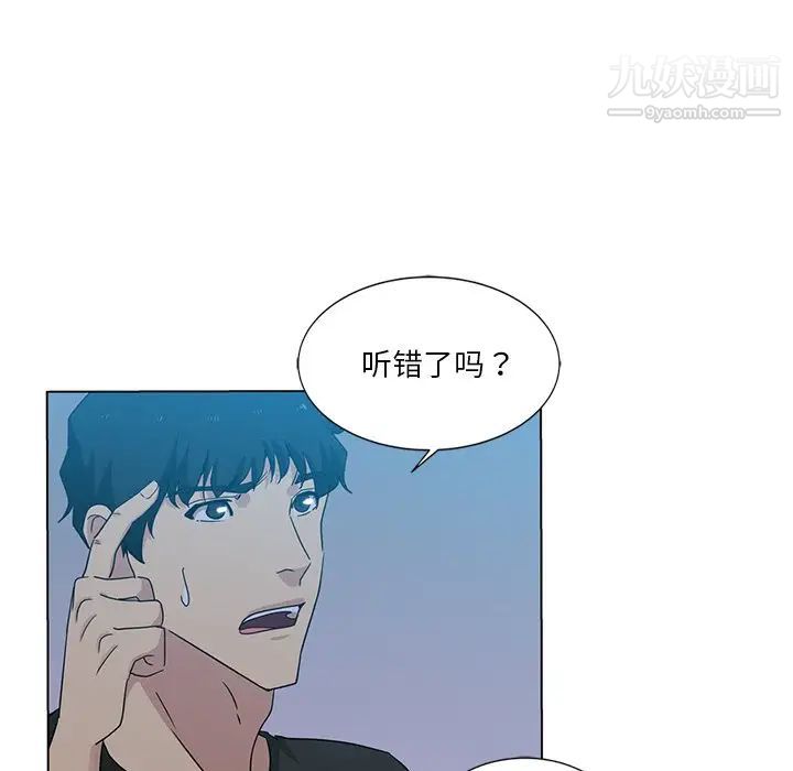 《危险纯友谊》漫画 第5話