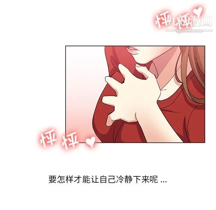 《危险纯友谊》漫画 第5話