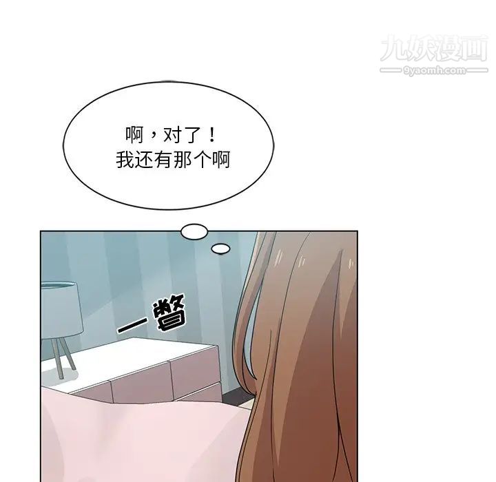 《危险纯友谊》漫画 第5話