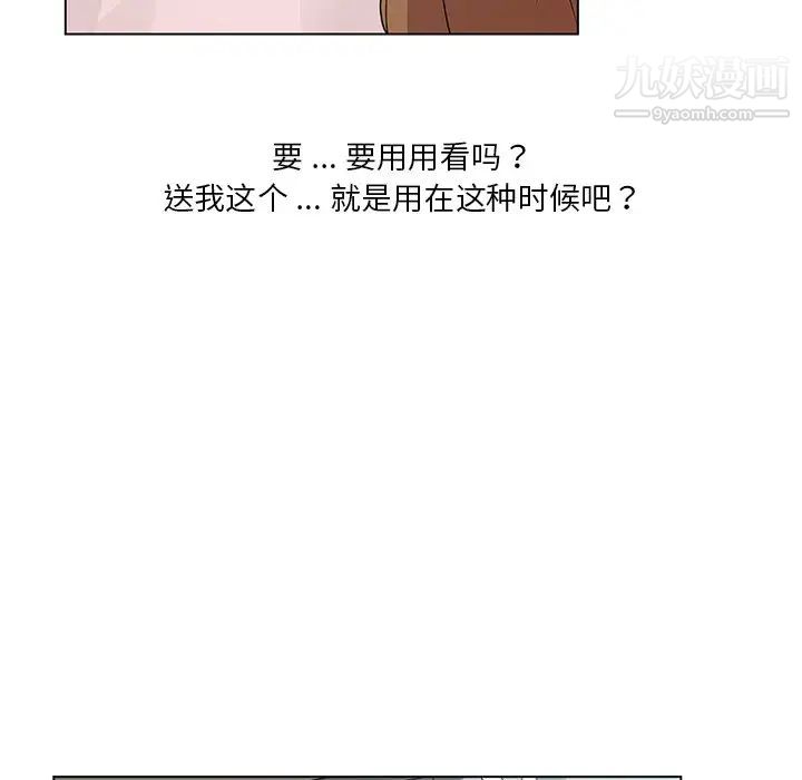 《危险纯友谊》漫画 第5話