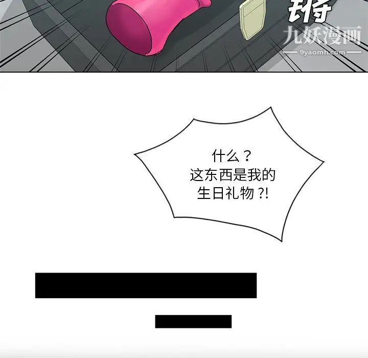 《危险纯友谊》漫画 第5話