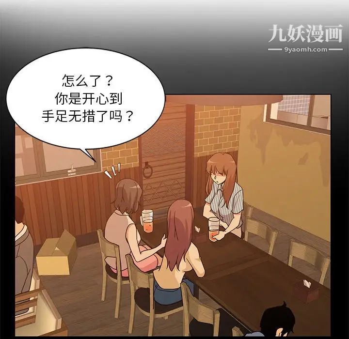 《危险纯友谊》漫画 第5話