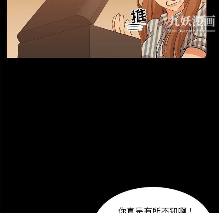 《危险纯友谊》漫画 第5話