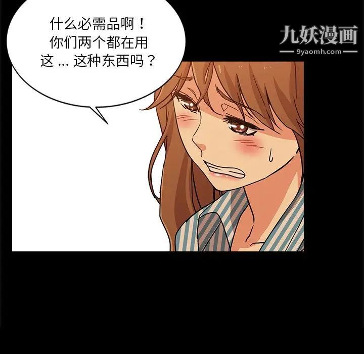 《危险纯友谊》漫画 第5話