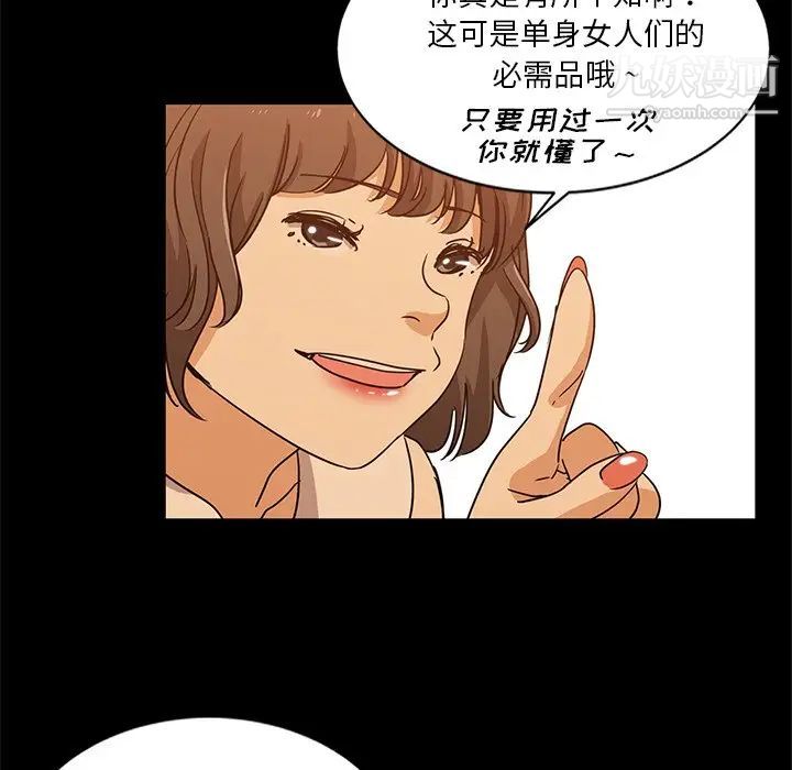 《危险纯友谊》漫画 第5話