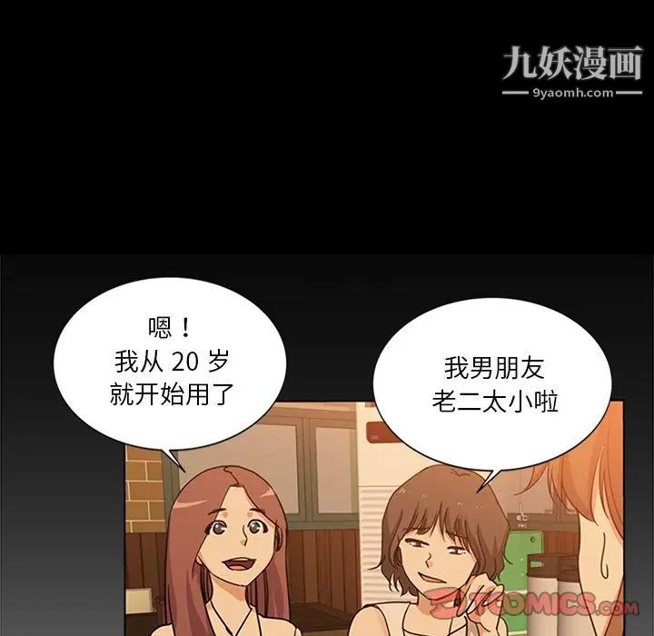 《危险纯友谊》漫画 第5話