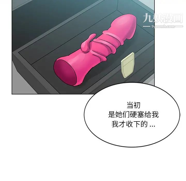 《危险纯友谊》漫画 第5話