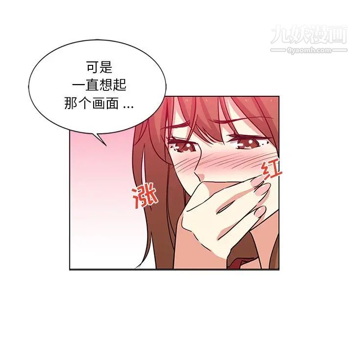 《危险纯友谊》漫画 第5話