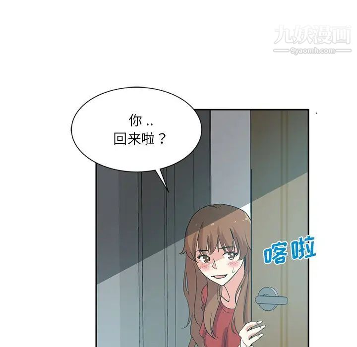 《危险纯友谊》漫画 第5話