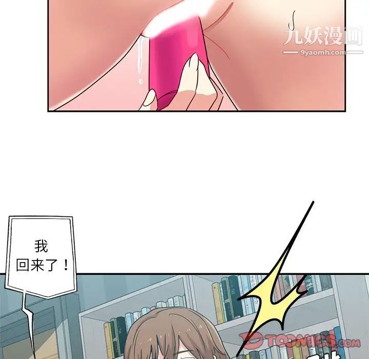 《危险纯友谊》漫画 第5話