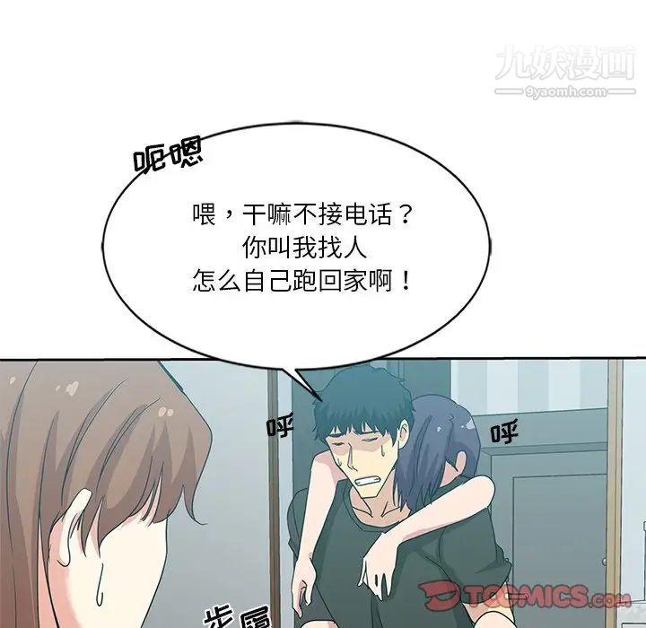 《危险纯友谊》漫画 第5話