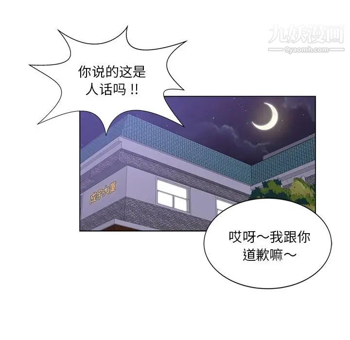 《危险纯友谊》漫画 第5話