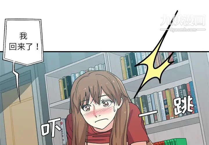 《危险纯友谊》漫画 第6話