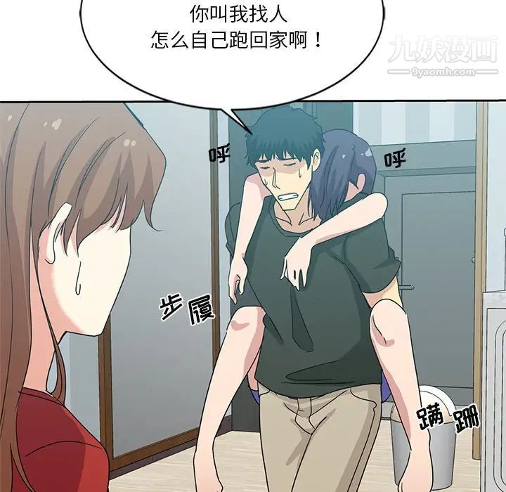 《危险纯友谊》漫画 第6話
