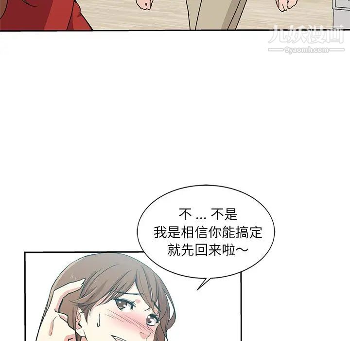 《危险纯友谊》漫画 第6話