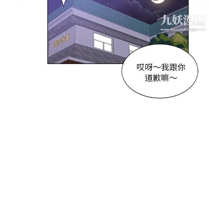 《危险纯友谊》漫画 第6話