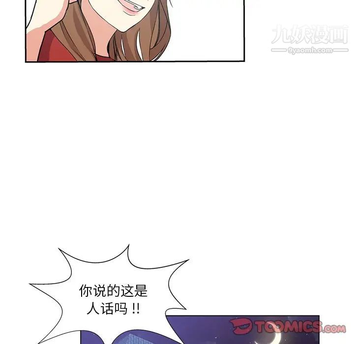 《危险纯友谊》漫画 第6話