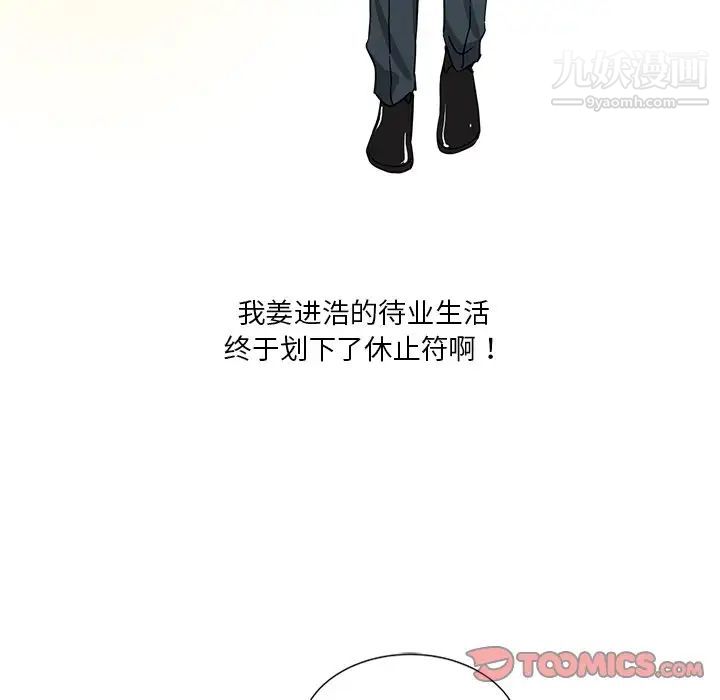 《危险纯友谊》漫画 第6話