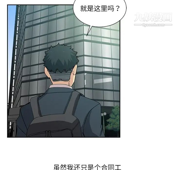 《危险纯友谊》漫画 第6話